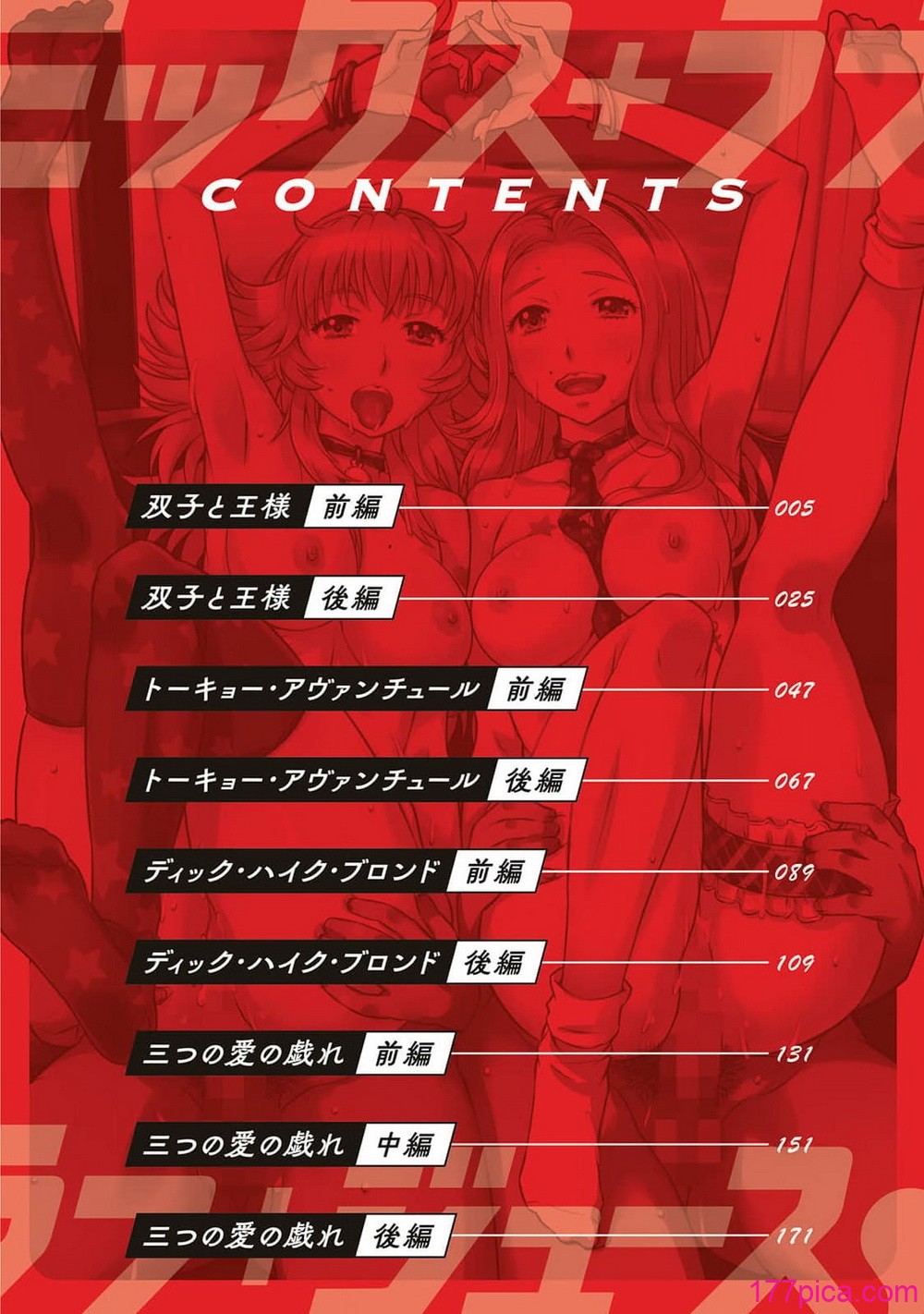 [鮫葉いくや] ミックス＋ラブ＋ジュース[200P]-第1章-图片4