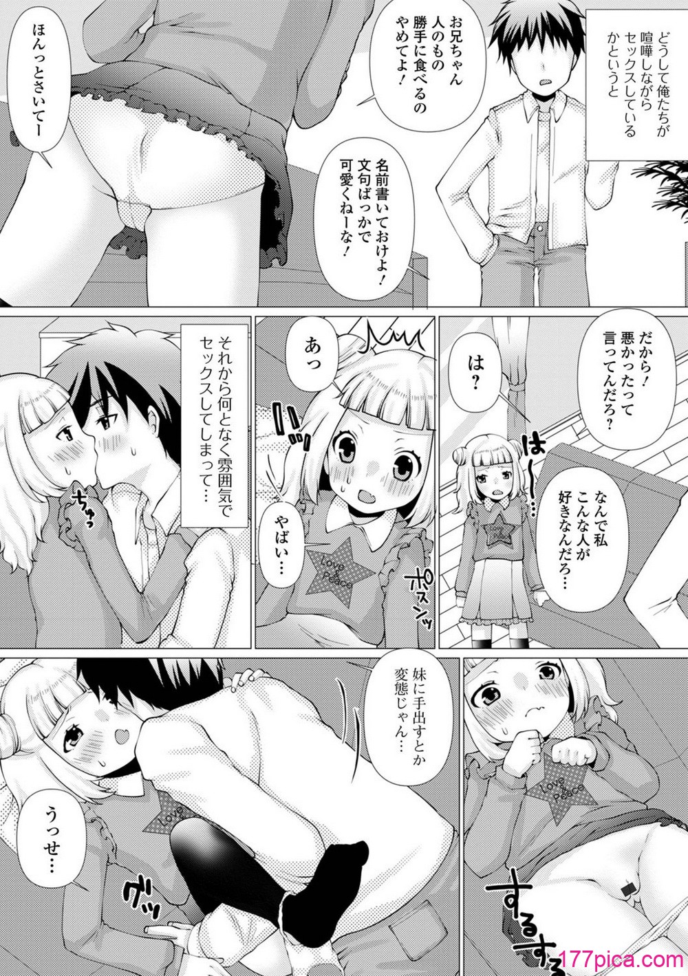 [ズンにゃんにゃん] お兄ちゃんとしたいって駄目な妹ですか？[98P]-第2章-图片1