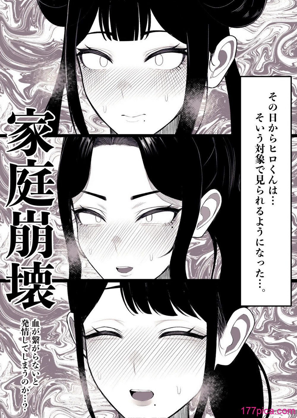 [くるくる] 家庭崩壊[57P]-第1章-图片5