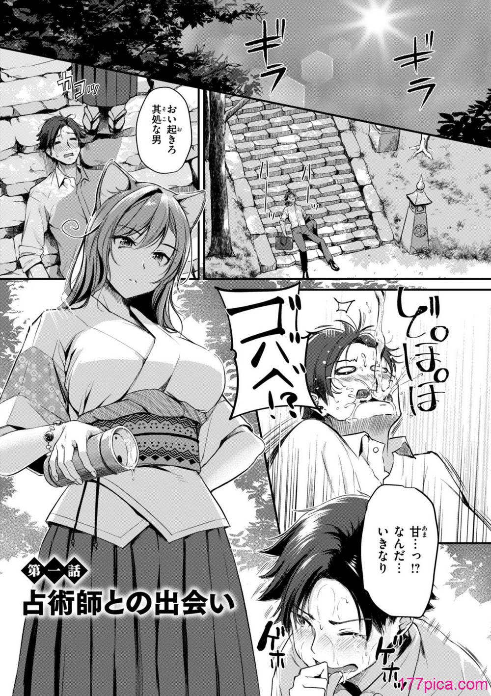 [れぐでく] ケモミミの占術師[201P]-第1章-图片3