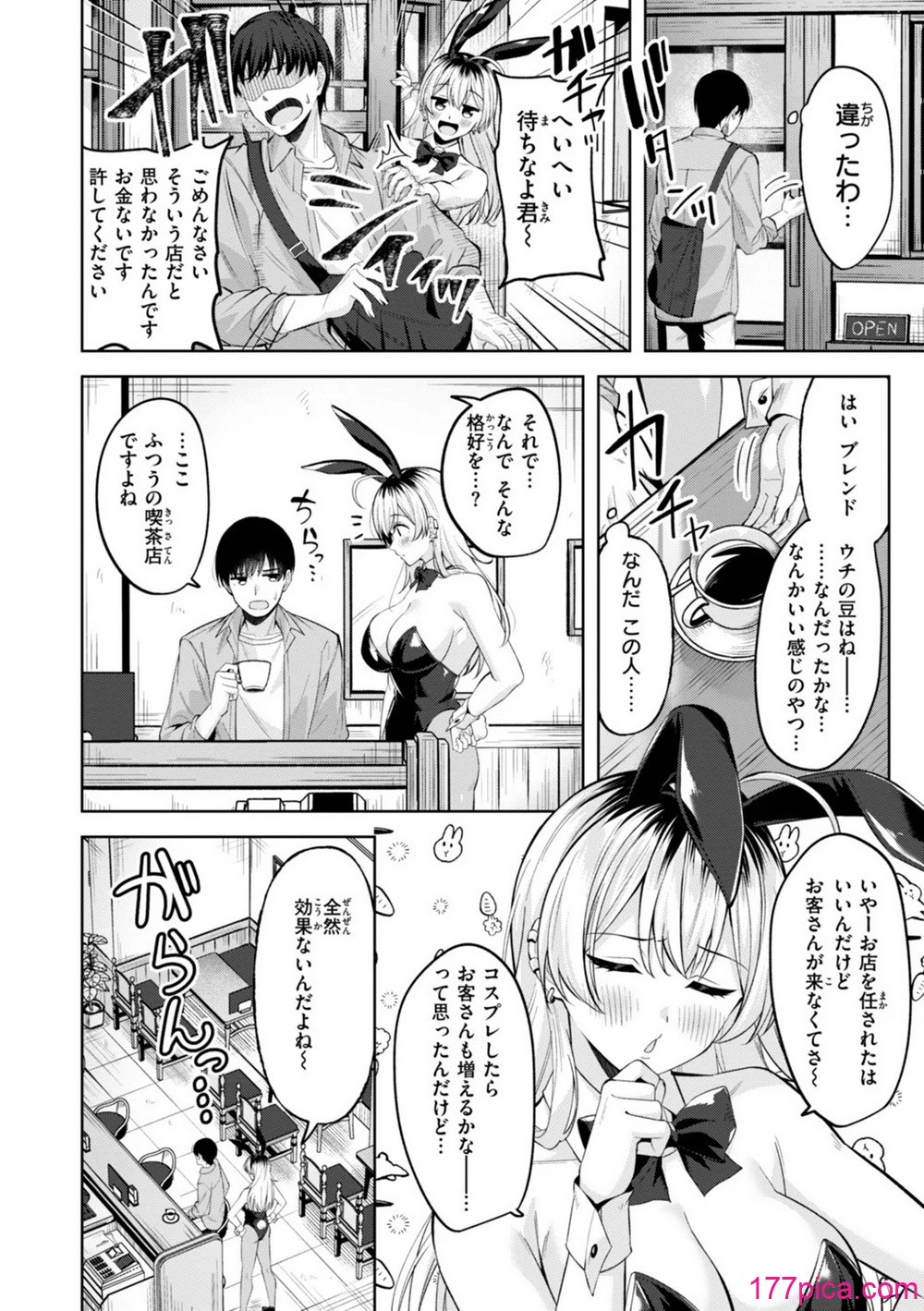 [なごやか次郎] スーパーラブパワー[167P]-第1章-图片4