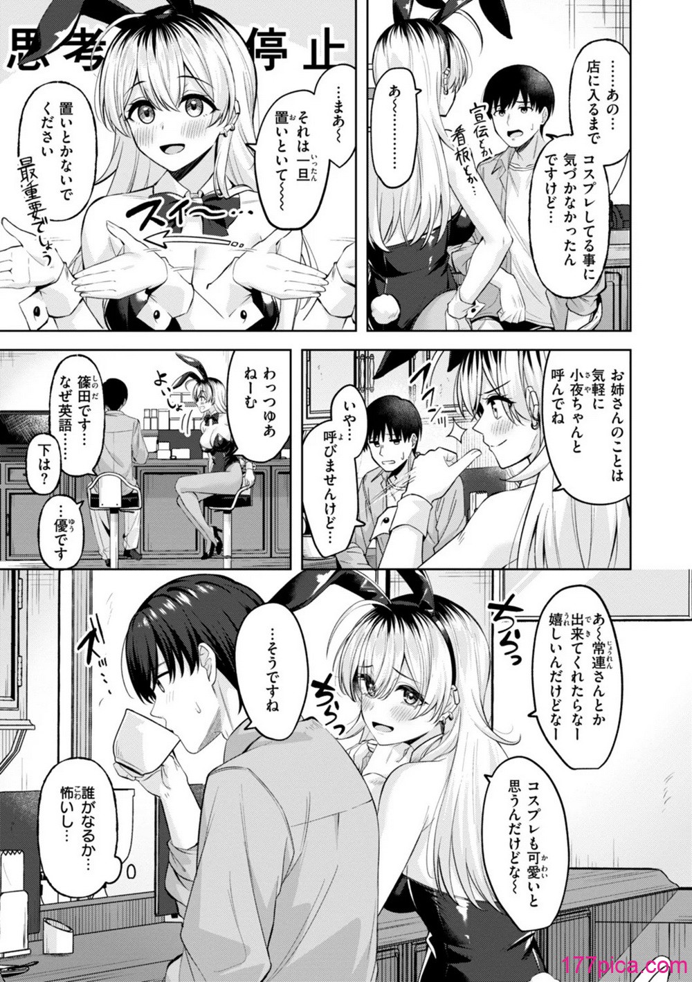 [なごやか次郎] スーパーラブパワー[167P]-第1章-图片5