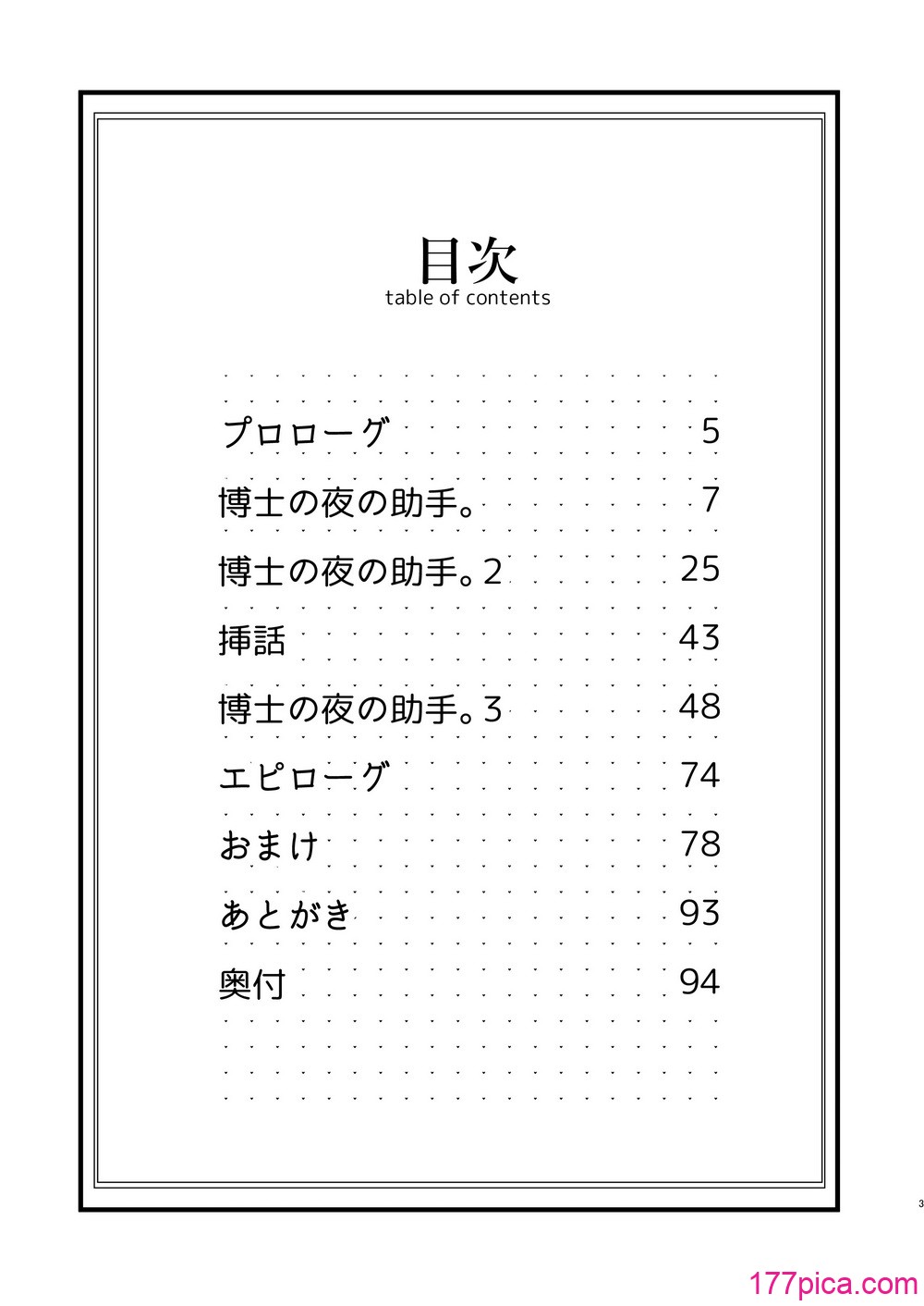 [白ネギ屋 (miya9)] 博士の夜の助手。 総集編 (ポケットモンスター サン・ムーン) [DL版][94P]-第1章-图片2