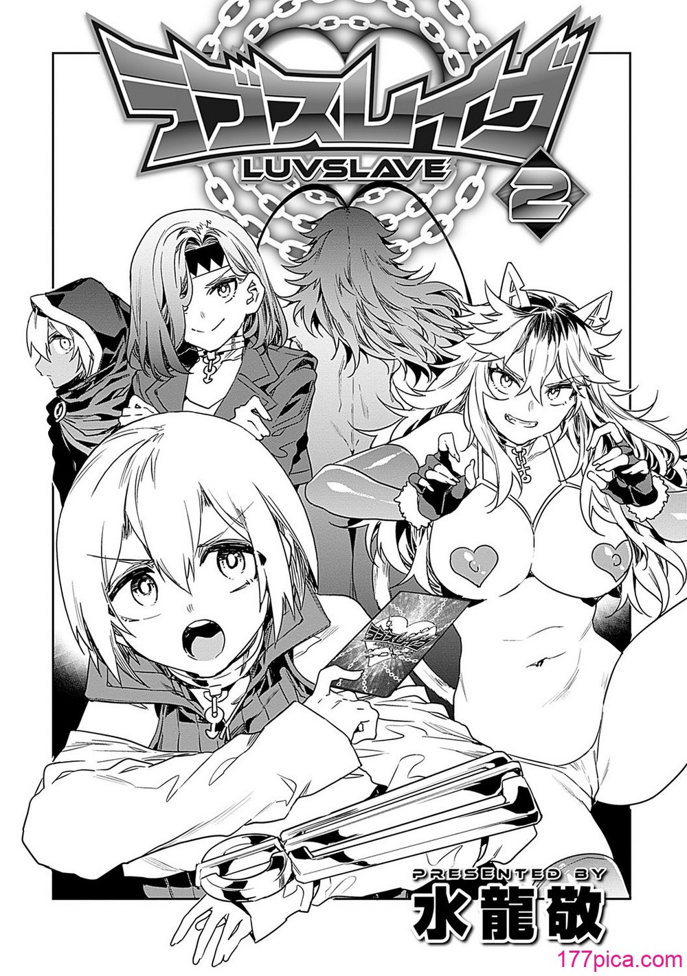 [水龍敬] ラブスレイヴ 2 [DL版][183P]-第1章-图片3