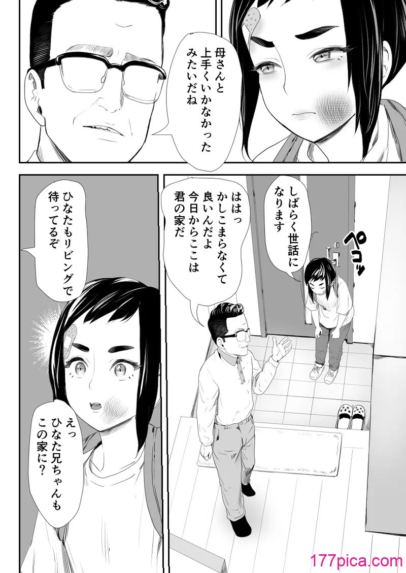 [グロッキー帳 (グロツキ)] 脳改造しあわせ家族1ー再開した兄は父の男の娘性奴○にー[47P]-第1章-图片3
