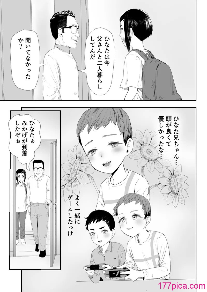 [グロッキー帳 (グロツキ)] 脳改造しあわせ家族1ー再開した兄は父の男の娘性奴○にー[47P]-第1章-图片4