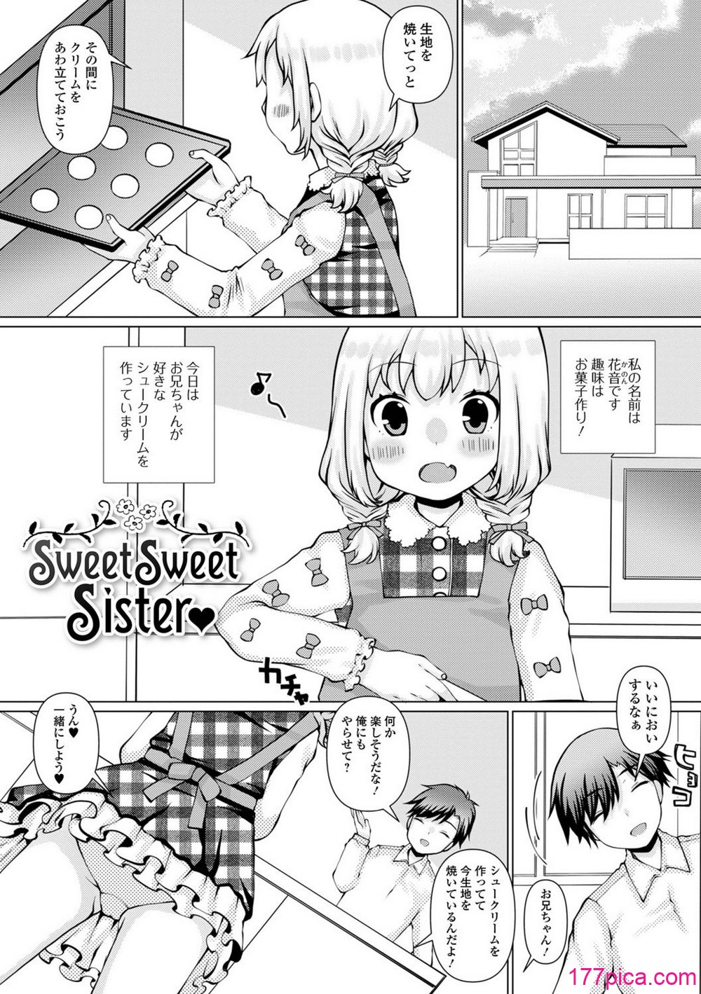 [ズンにゃんにゃん] お兄ちゃん抱いてひとりじゃイケない[114P]-第1章-图片3