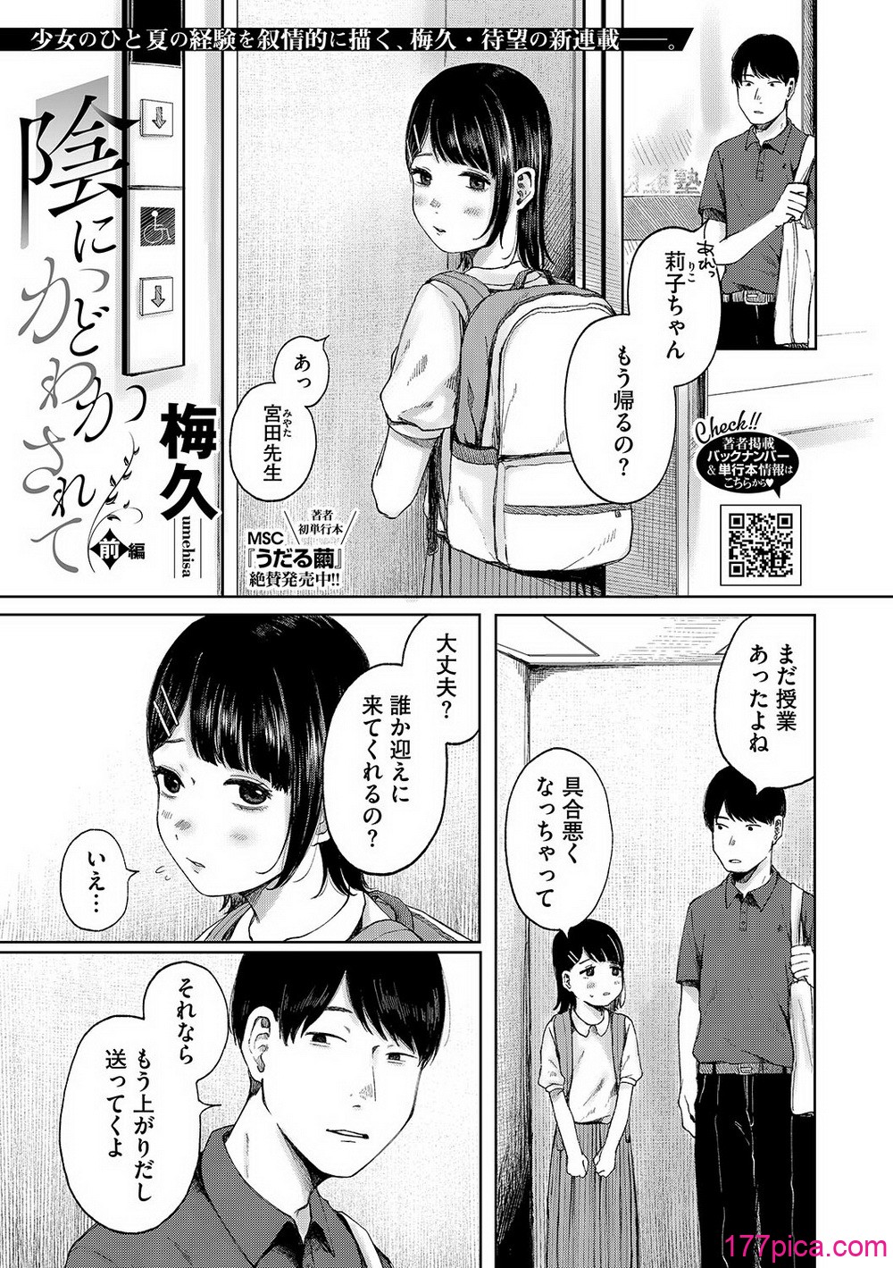 [アンソロジー] LQ -Little Queen- Vol.61 [DL版][204P]-第1章-图片2