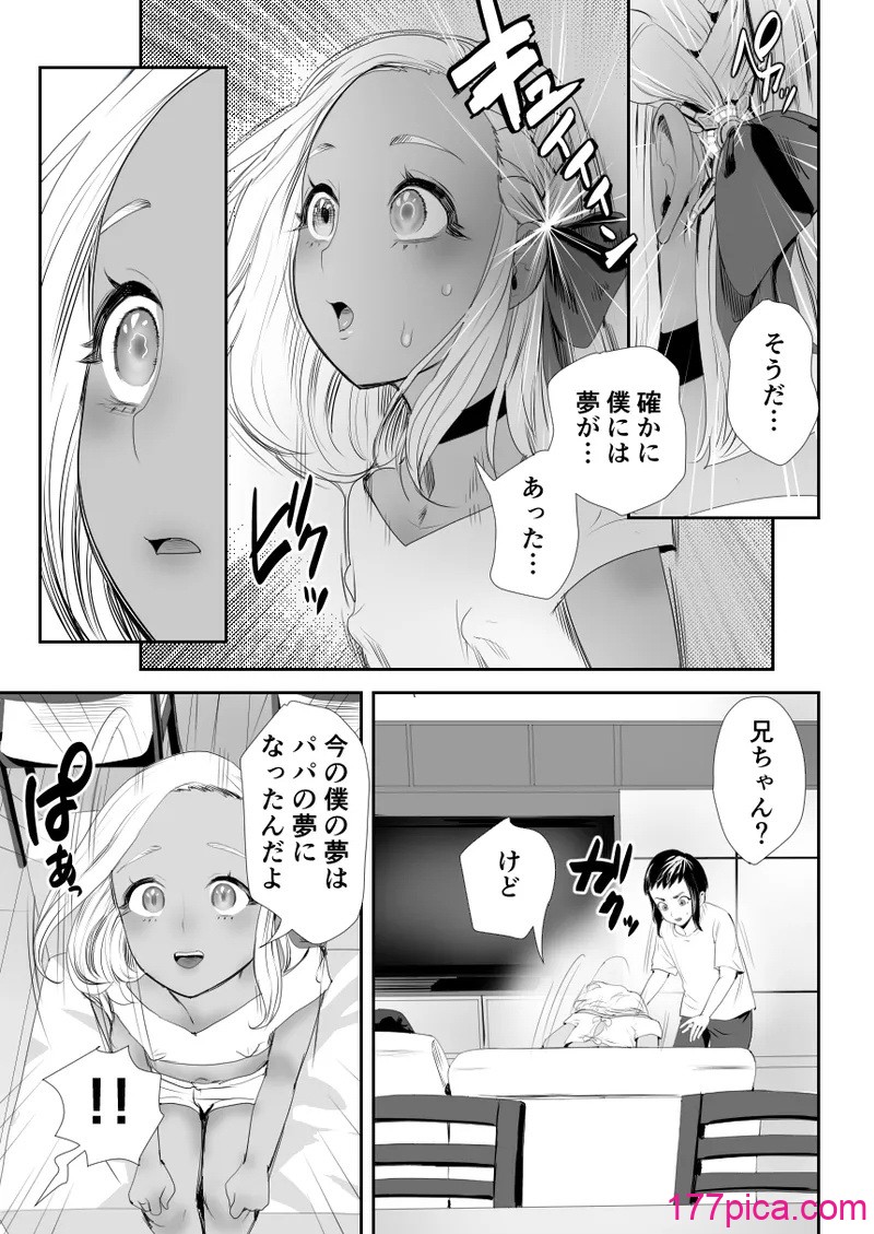 [グロッキー帳 (グロツキ)] 脳改造しあわせ家族1ー再開した兄は父の男の娘性奴○にー[47P]-第7章-图片2