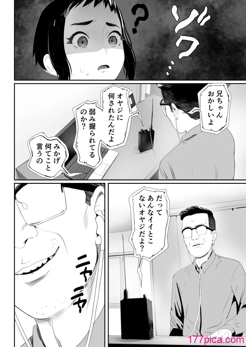 [グロッキー帳 (グロツキ)] 脳改造しあわせ家族1ー再開した兄は父の男の娘性奴○にー[47P]-第7章-图片3
