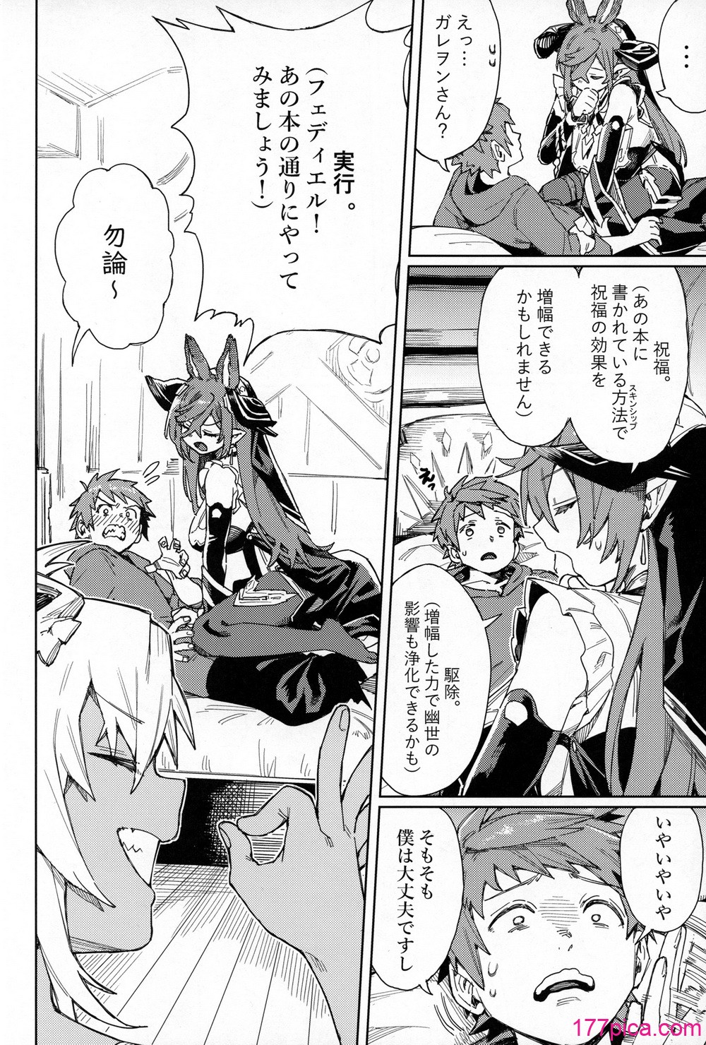 [けお屋 (ケオヤ)] つがい研究ノート (グランブルーファンタジー)[46P]-第5章-图片1