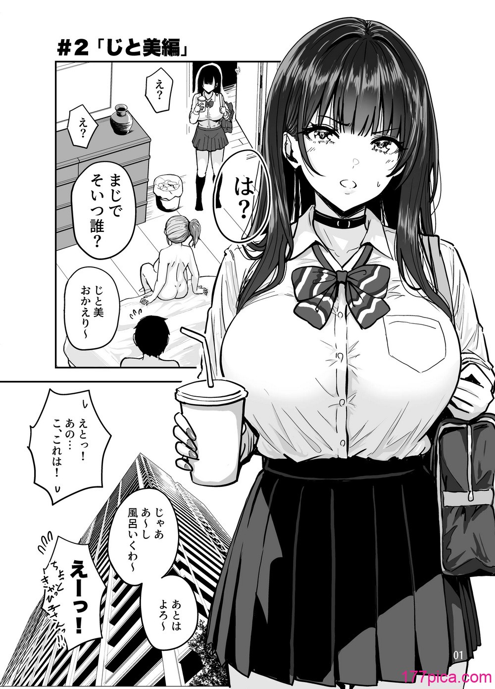 [坂本商店 (西沢みずき)] ギャルとめっちゃ生ハメ中出しえっちするハナシ #2 [DL版][50P]-第1章-图片2