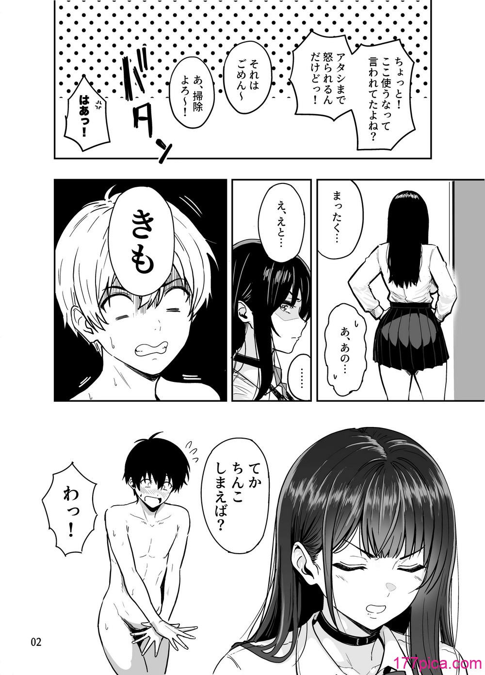 [坂本商店 (西沢みずき)] ギャルとめっちゃ生ハメ中出しえっちするハナシ #2 [DL版][50P]-第1章-图片3