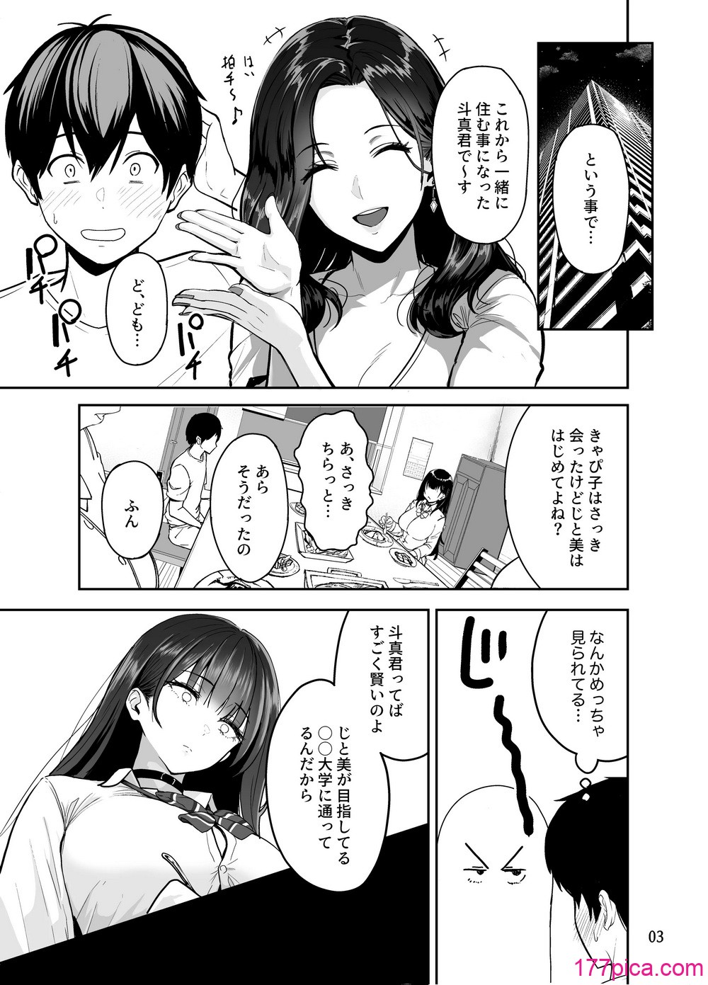 [坂本商店 (西沢みずき)] ギャルとめっちゃ生ハメ中出しえっちするハナシ #2 [DL版][50P]-第1章-图片4