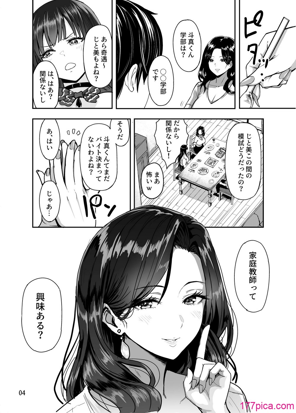 [坂本商店 (西沢みずき)] ギャルとめっちゃ生ハメ中出しえっちするハナシ #2 [DL版][50P]-第1章-图片5
