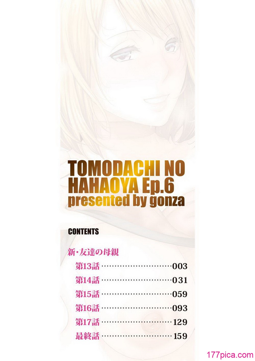 [gonza] 新・友達の母親（下）[233P]-第1章-图片2