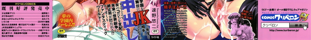 [速野悠二] 僕が膣内射精をするセカイ系な理由[196P]-第1章-图片2