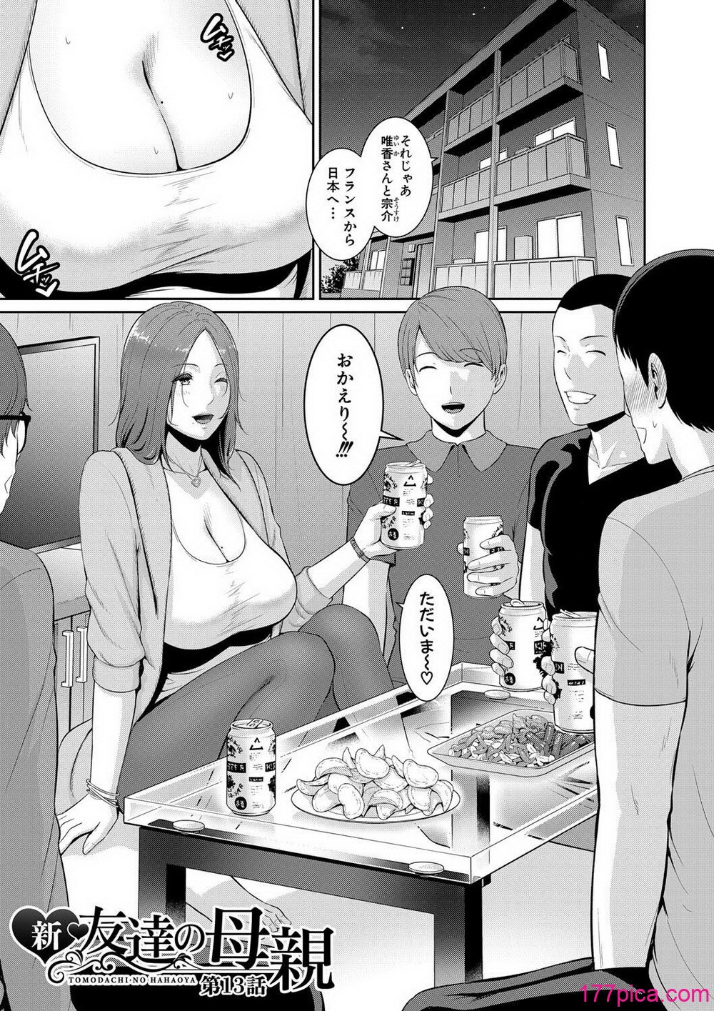[gonza] 新・友達の母親（下）[233P]-第1章-图片3