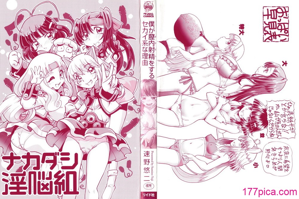 [速野悠二] 僕が膣内射精をするセカイ系な理由[196P]-第1章-图片3