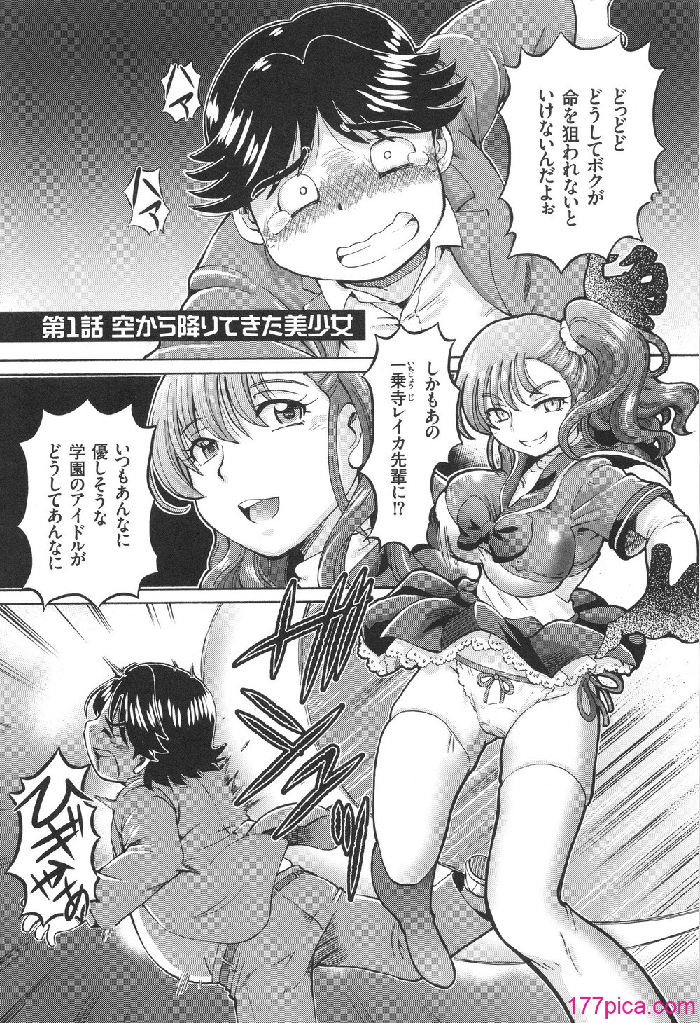 [速野悠二] 僕が膣内射精をするセカイ系な理由[196P]-第1章-图片5