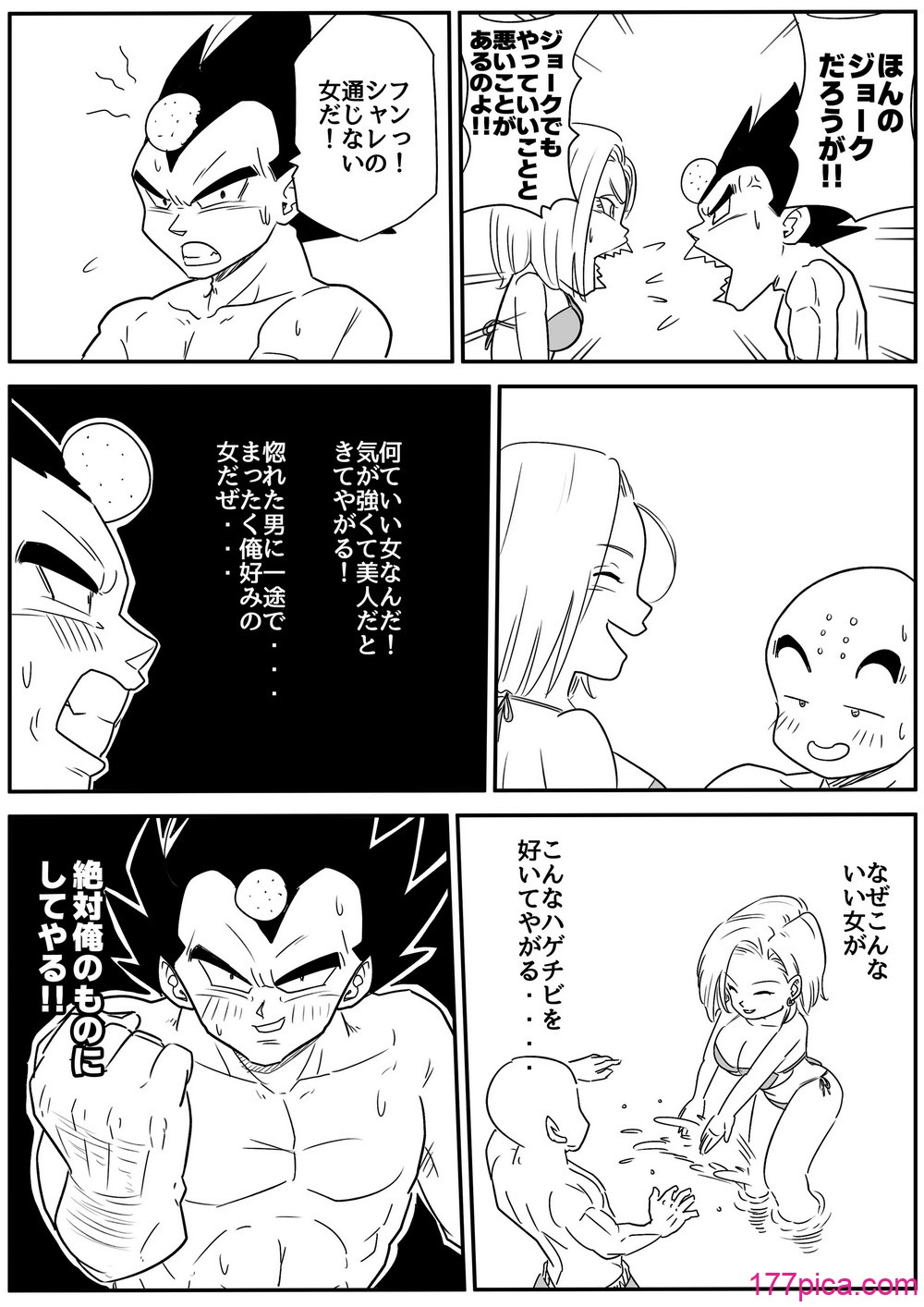 [ココロノまま] 金髪NTR〜巨根メス堕ち (ドラゴンボールZ)[231P]-第1章-图片4