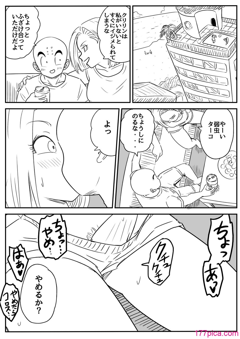 [ココロノまま] 金髪NTR〜巨根メス堕ち (ドラゴンボールZ)[231P]-第1章-图片5