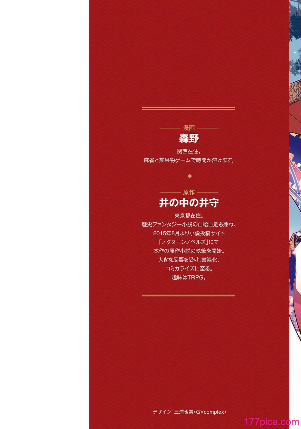 [森野x井の中の井守] 信長の妹が俺の嫁 第03卷[197P]-第1章-图片2