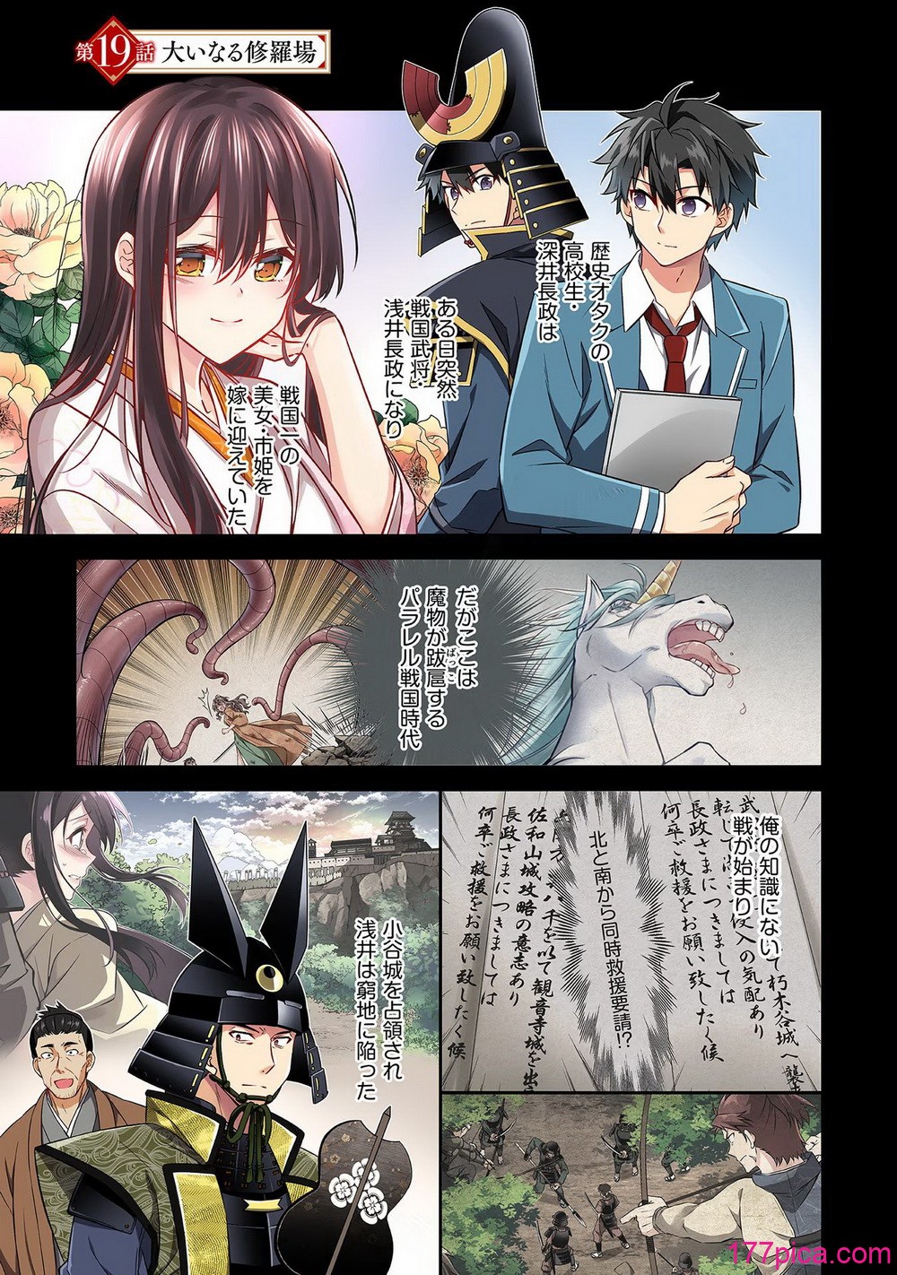 [森野x井の中の井守] 信長の妹が俺の嫁 第03卷[197P]-第1章-图片5