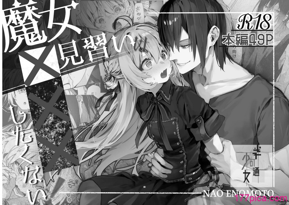 [半可通少女 (榎本尚)] 魔女見習いは×××したくない! [DL版][54P]-第1章-图片2