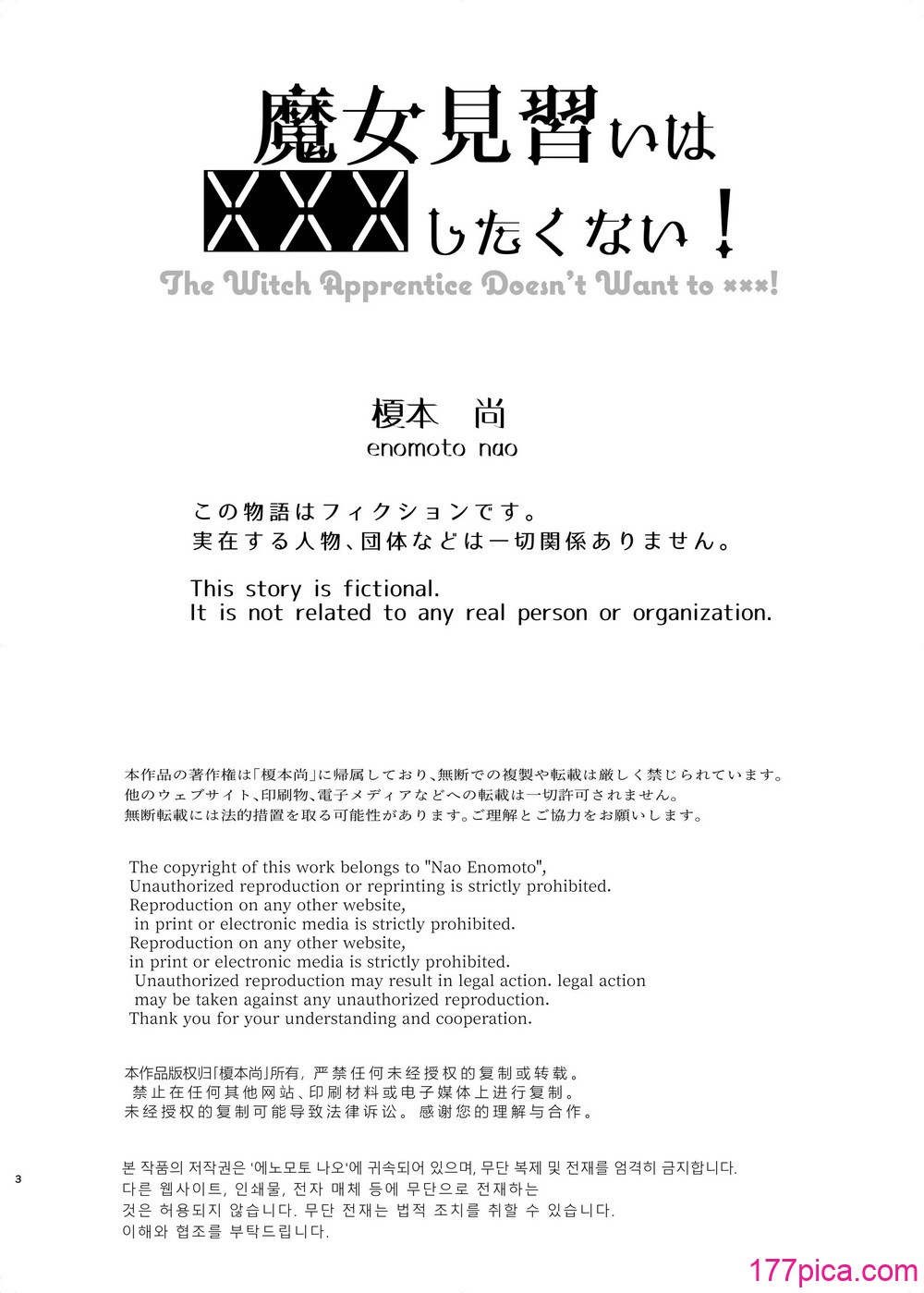 [半可通少女 (榎本尚)] 魔女見習いは×××したくない! [DL版][54P]-第1章-图片3