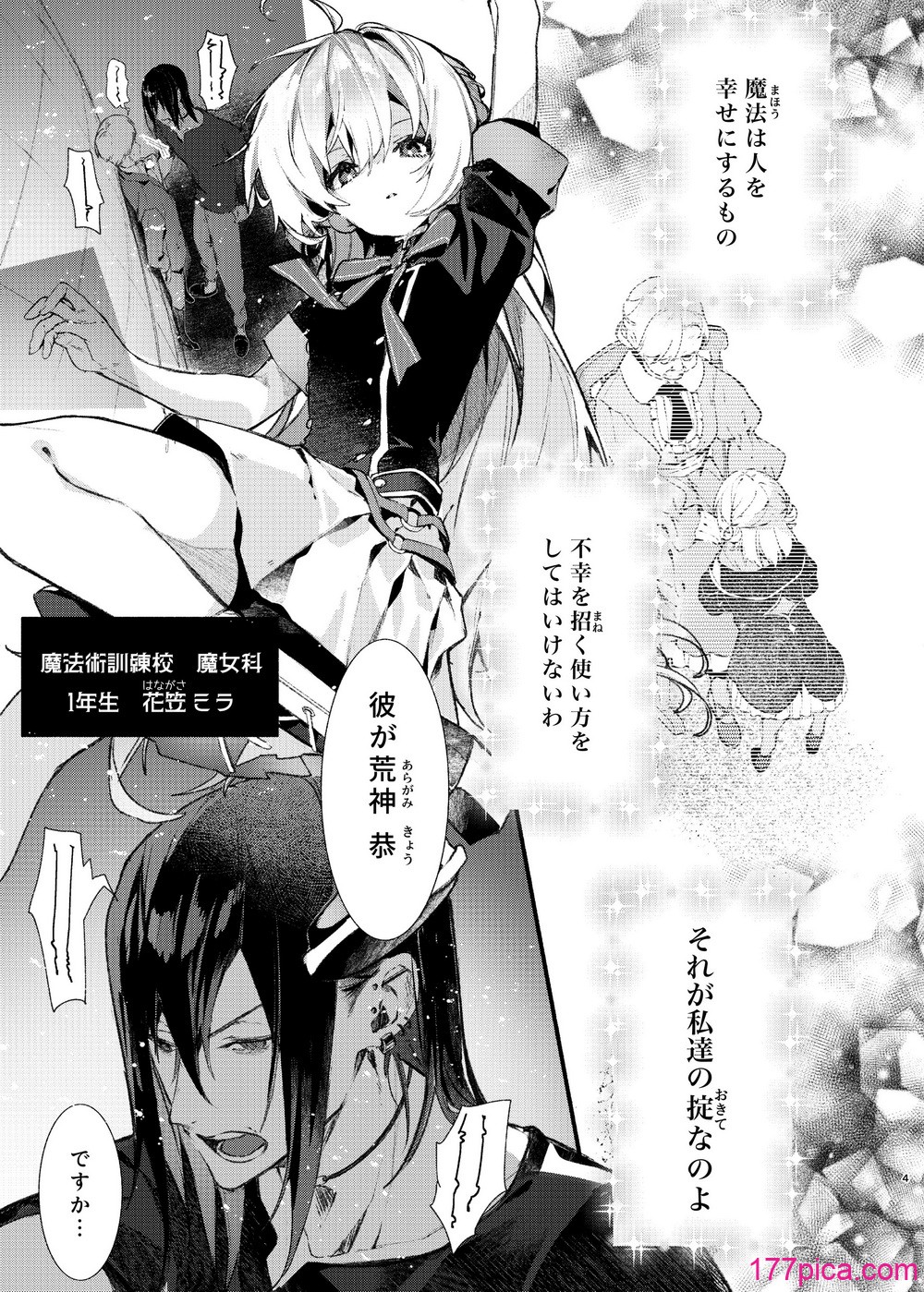 [半可通少女 (榎本尚)] 魔女見習いは×××したくない! [DL版][54P]-第1章-图片4
