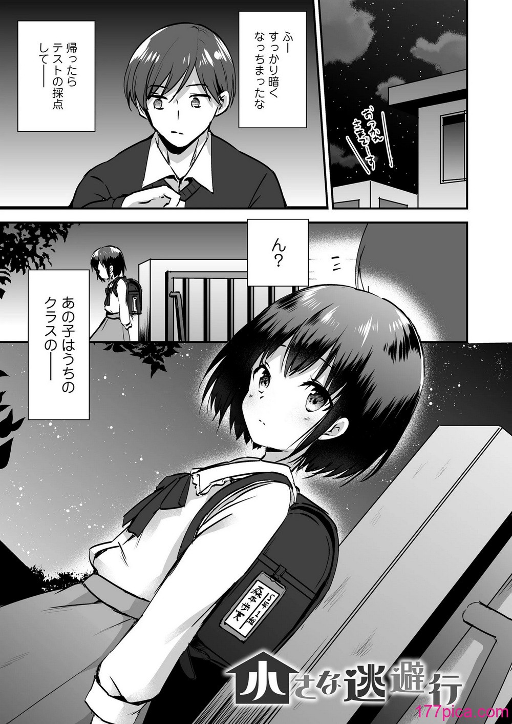 [まりも] 放課後の内緒ごと[160P]-第1章-图片3