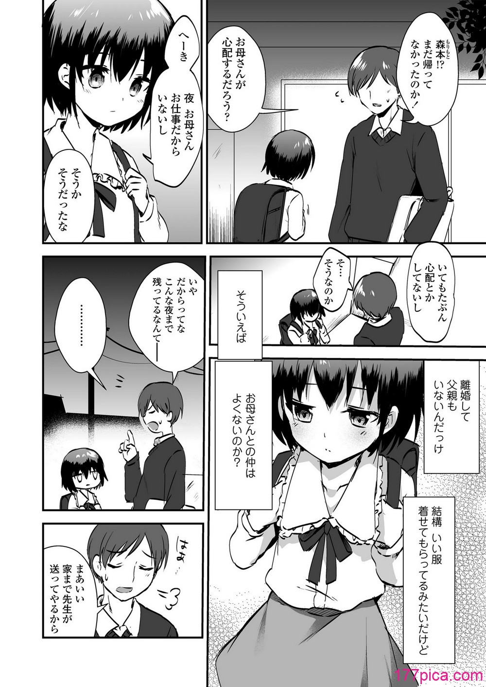 [まりも] 放課後の内緒ごと[160P]-第1章-图片4