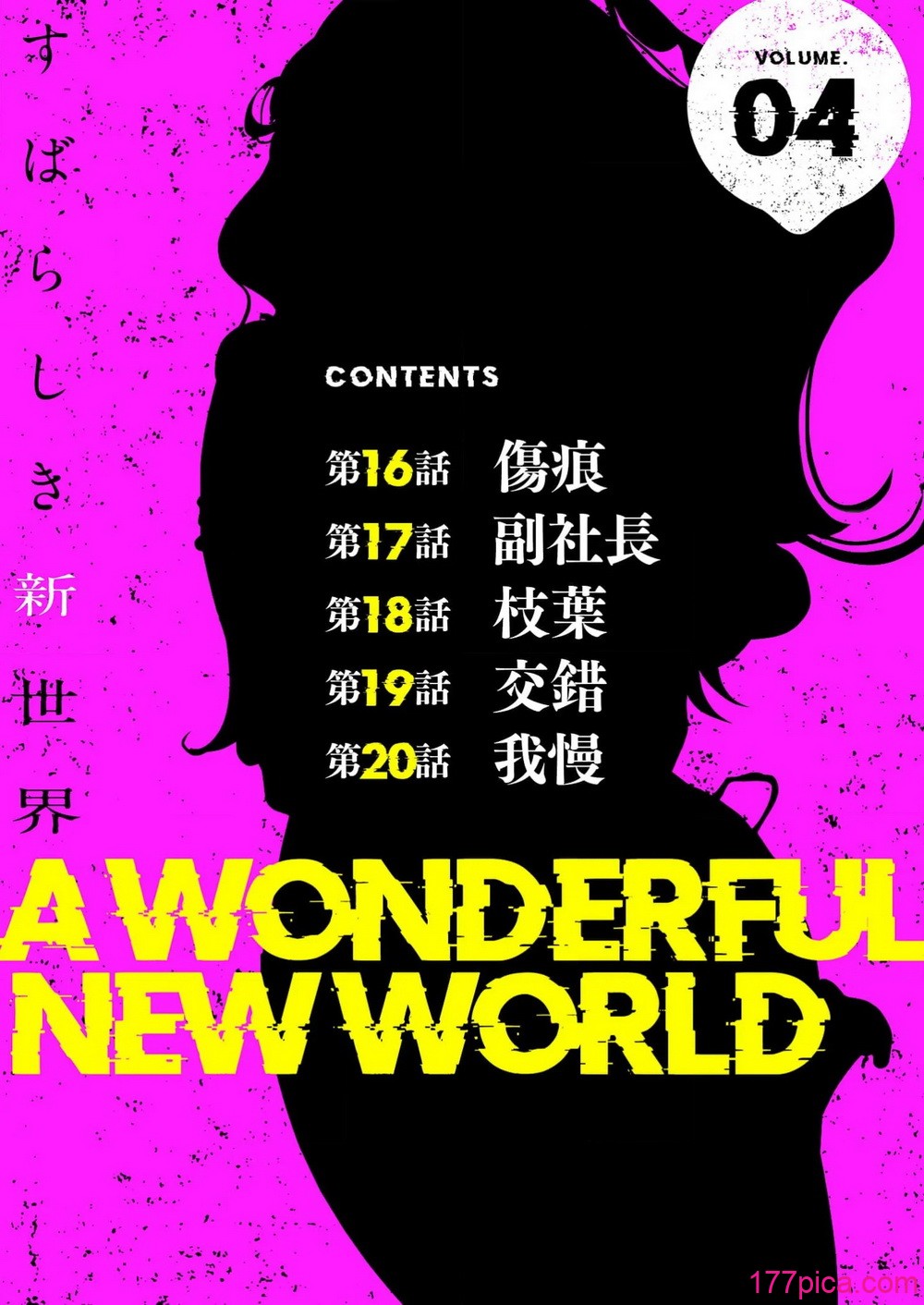 [Yoongonji] すばらしき新世界 4【特装版】[209P]-第1章-图片2
