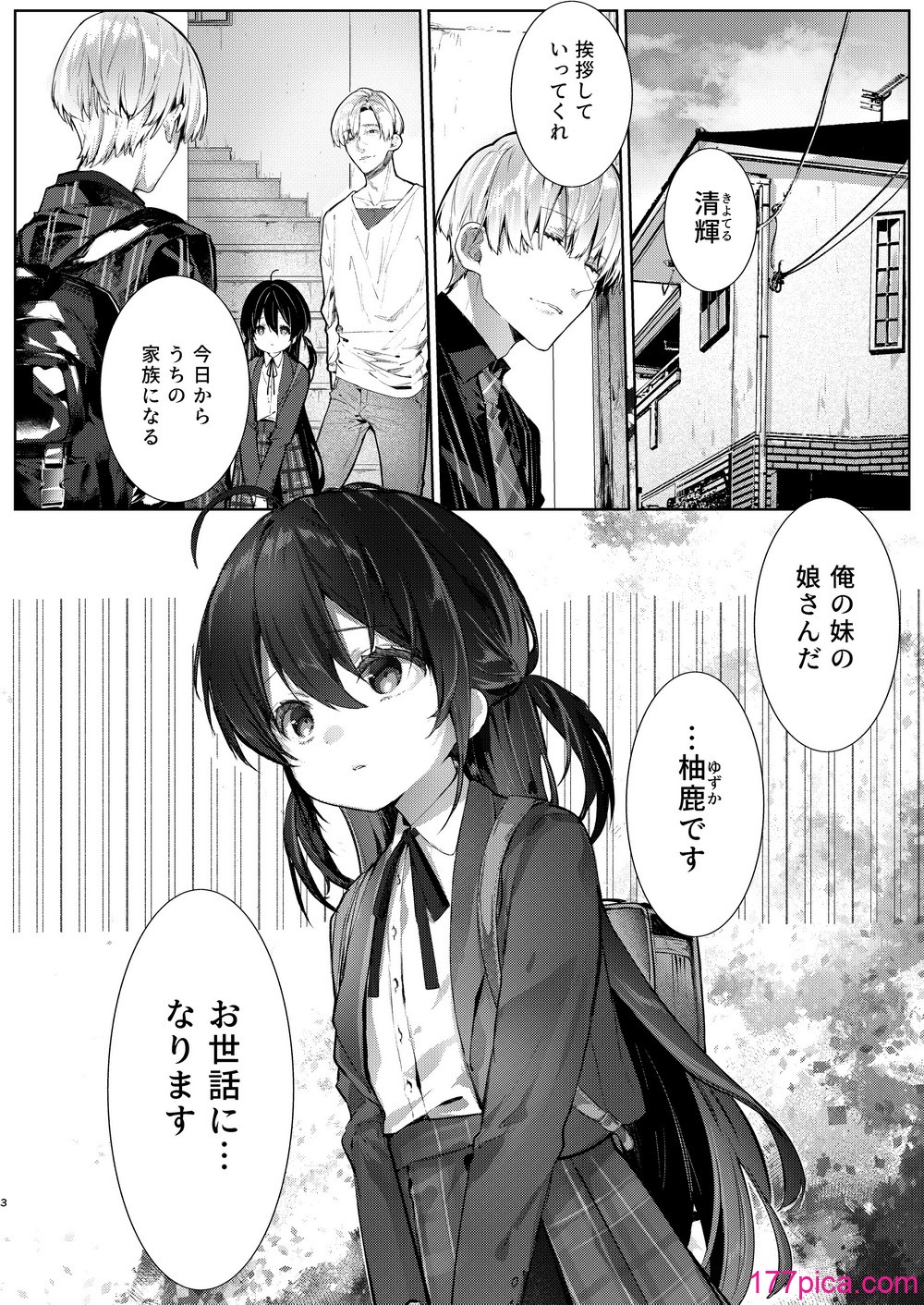 [半可通少女 (榎本尚)] 僕と甘えんぼちゃんの秘め事 [DL版][107P]-第1章-图片3