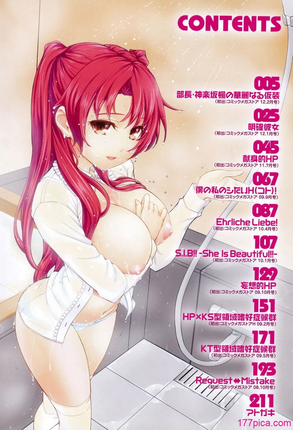 [Kima-gray] 僕の私のシたいコト! [DL版][211P]-第1章-图片3