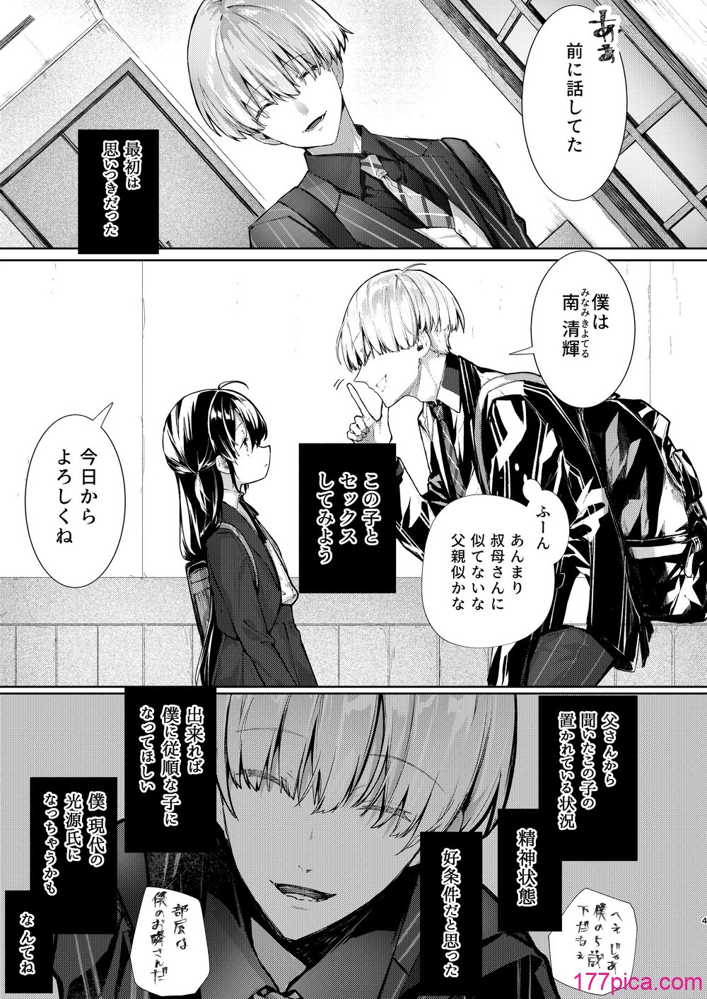 [半可通少女 (榎本尚)] 僕と甘えんぼちゃんの秘め事 [DL版][107P]-第1章-图片4