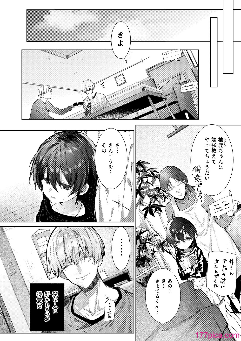 [半可通少女 (榎本尚)] 僕と甘えんぼちゃんの秘め事 [DL版][107P]-第1章-图片5