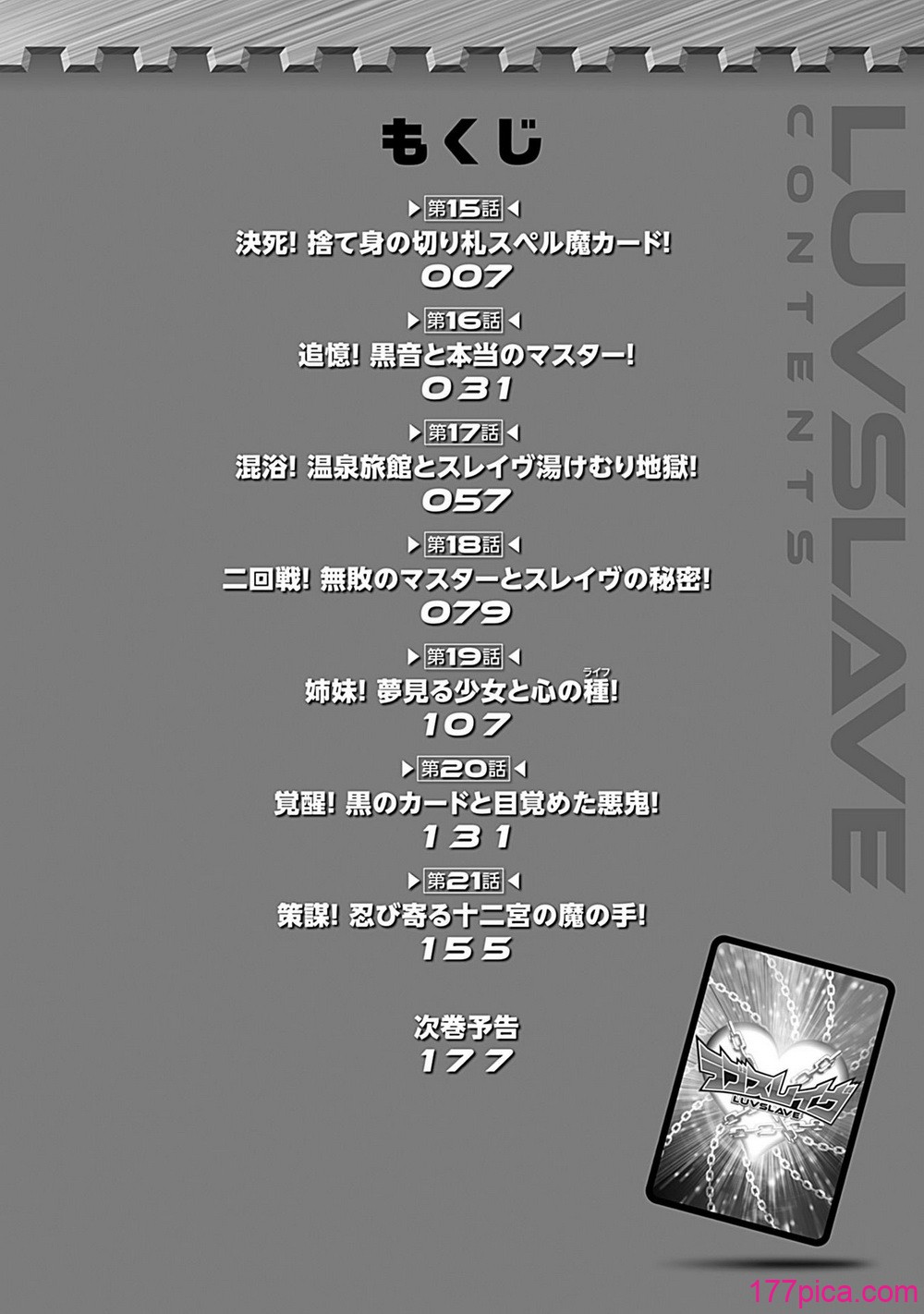 [水龍敬] ラブスレイヴ 3[179P]-第1章-图片5