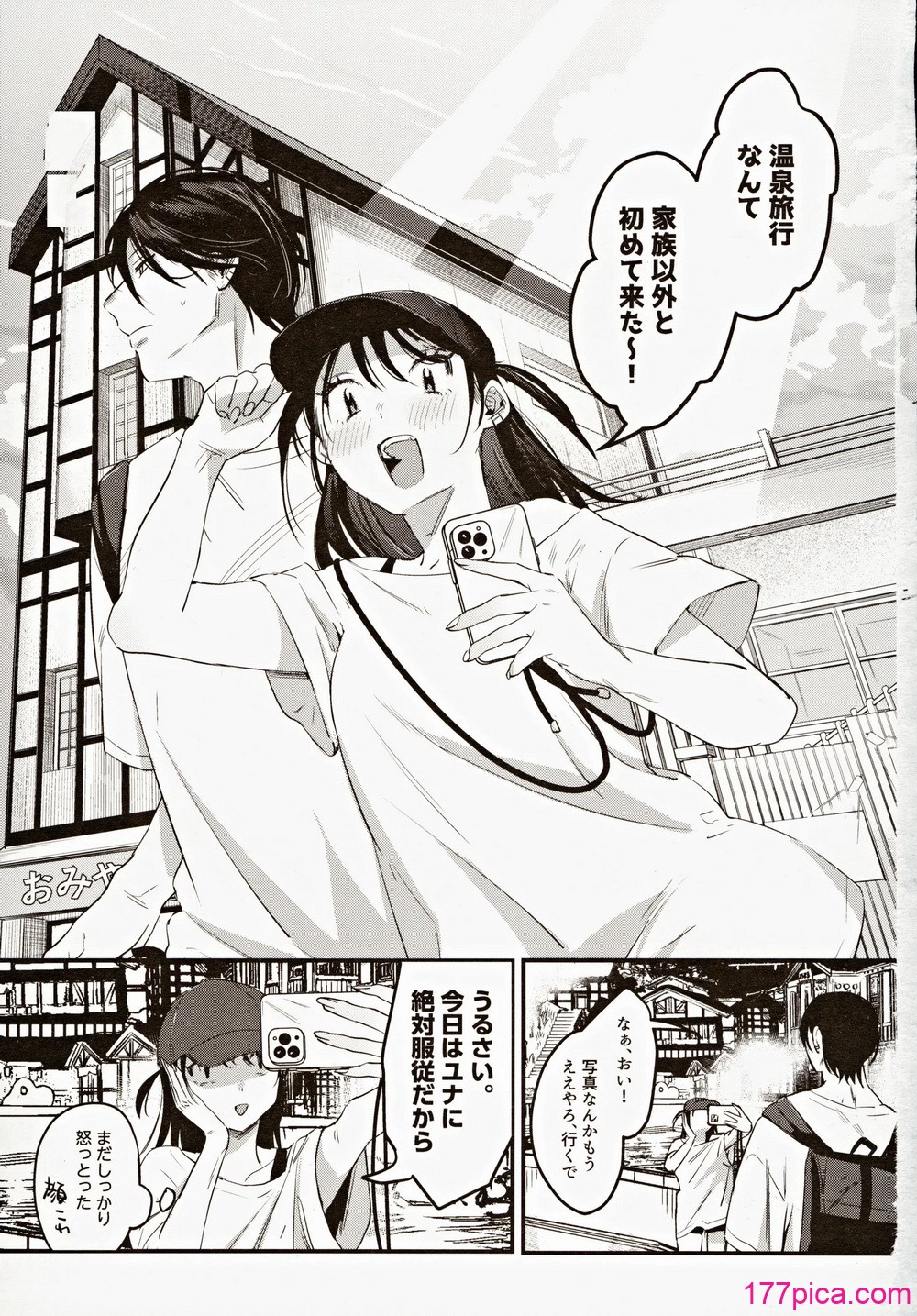 [Nino_izm (2no.)] 偏見のあなた温泉旅行編[46P]-第1章-图片2