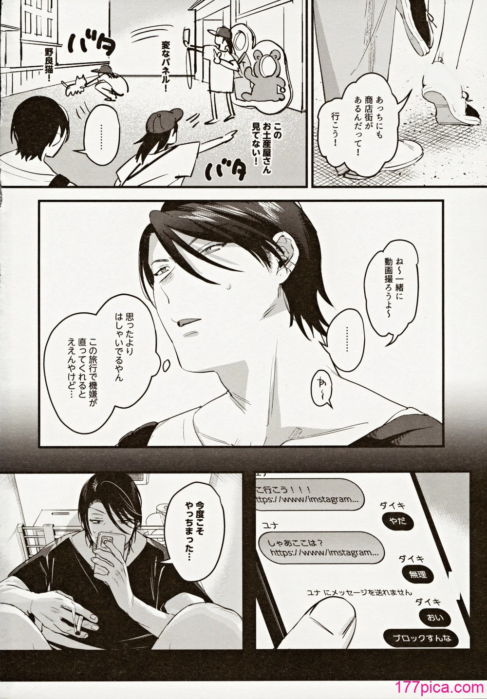 [Nino_izm (2no.)] 偏見のあなた温泉旅行編[46P]-第1章-图片3