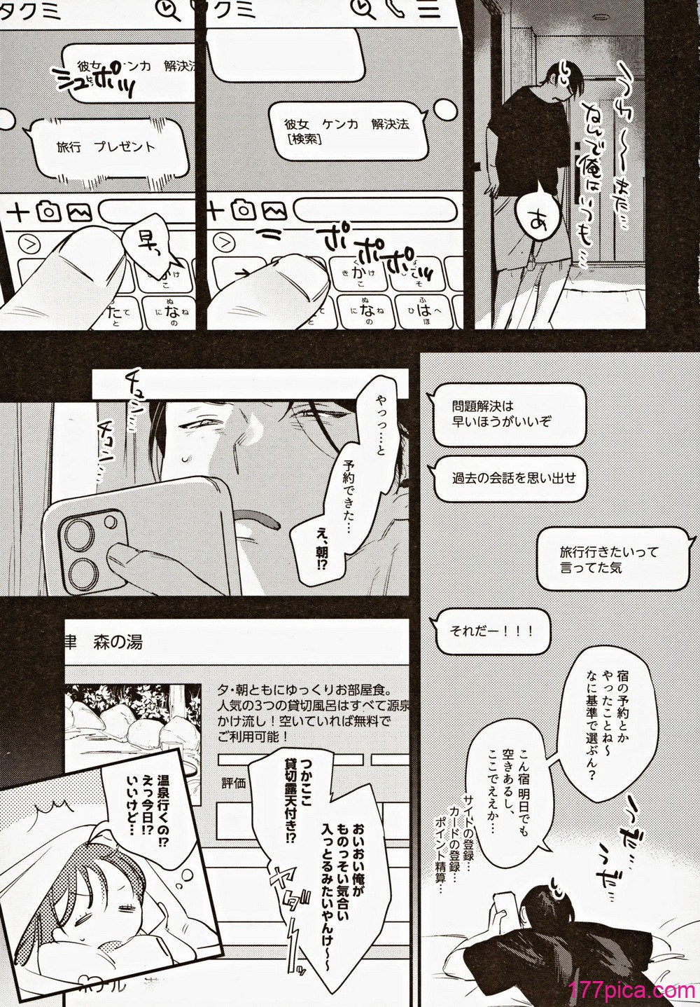 [Nino_izm (2no.)] 偏見のあなた温泉旅行編[46P]-第1章-图片4