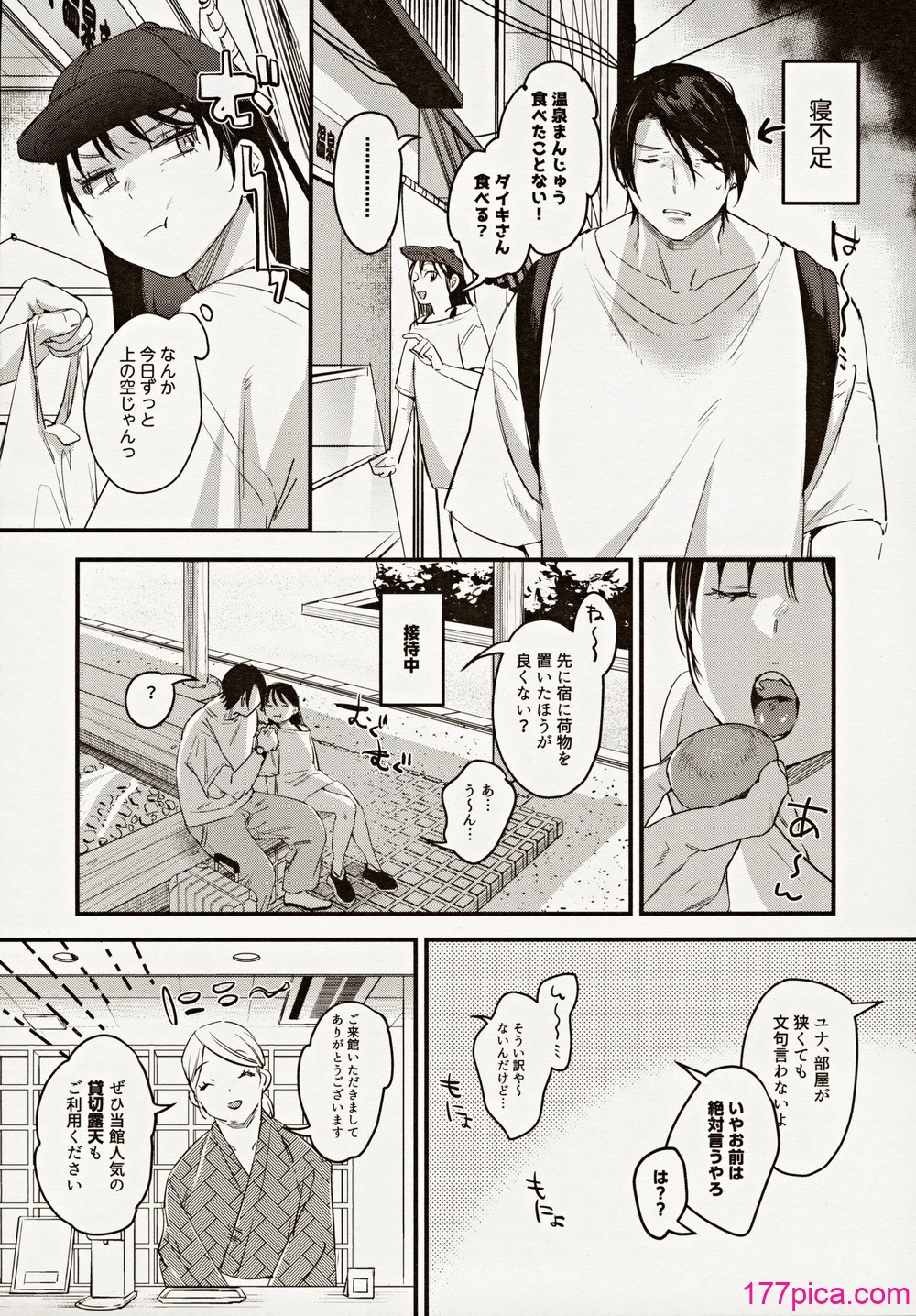 [Nino_izm (2no.)] 偏見のあなた温泉旅行編[46P]-第1章-图片5