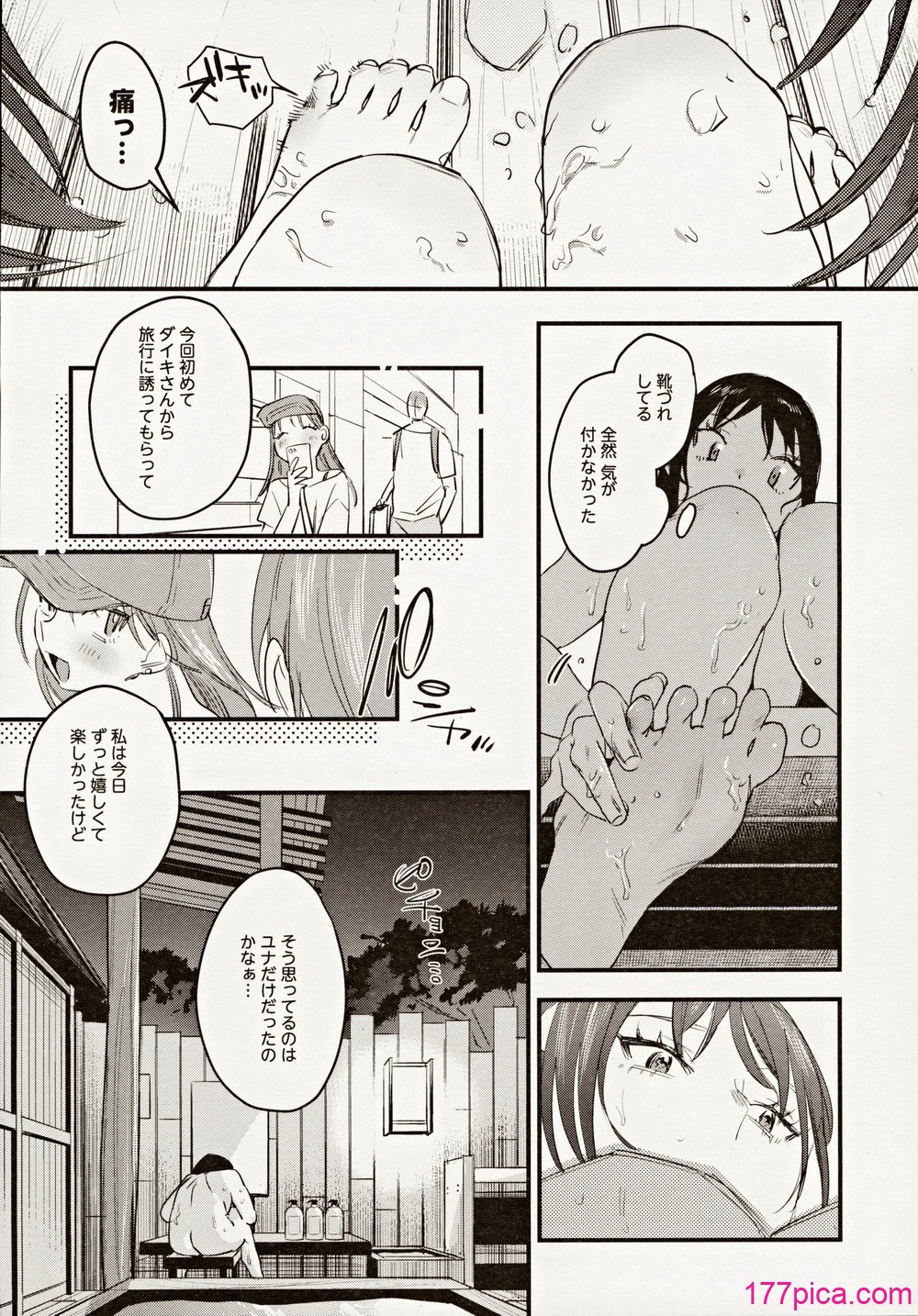 [Nino_izm (2no.)] 偏見のあなた温泉旅行編[46P]-第3章-图片1