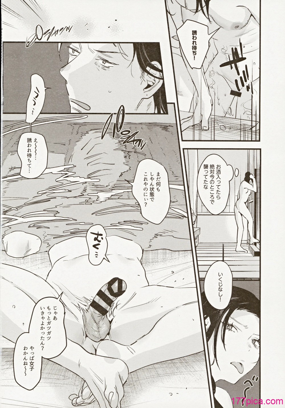 [Nino_izm (2no.)] 偏見のあなた温泉旅行編[46P]-第3章-图片5