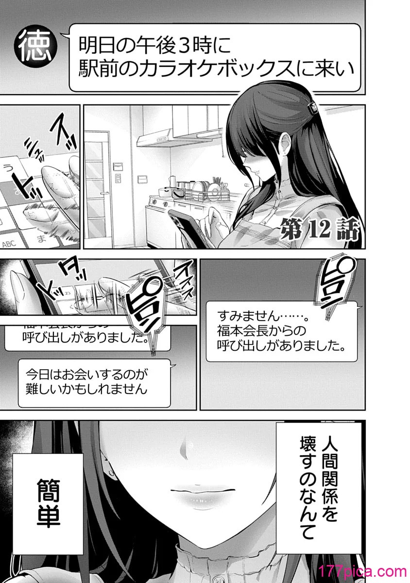 [マルヤマ] ハメられた未亡人はPTAを許さない3 [DL版][196P]-第1章-图片3