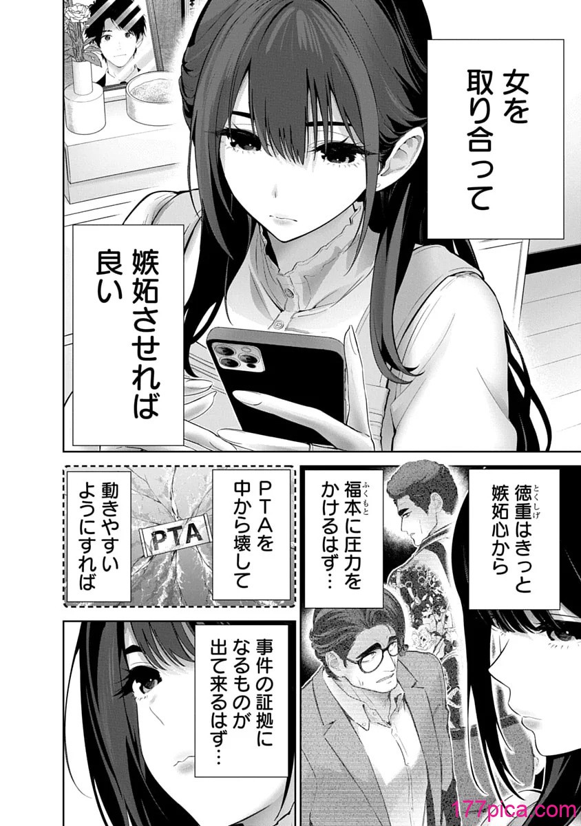 [マルヤマ] ハメられた未亡人はPTAを許さない3 [DL版][196P]-第1章-图片4
