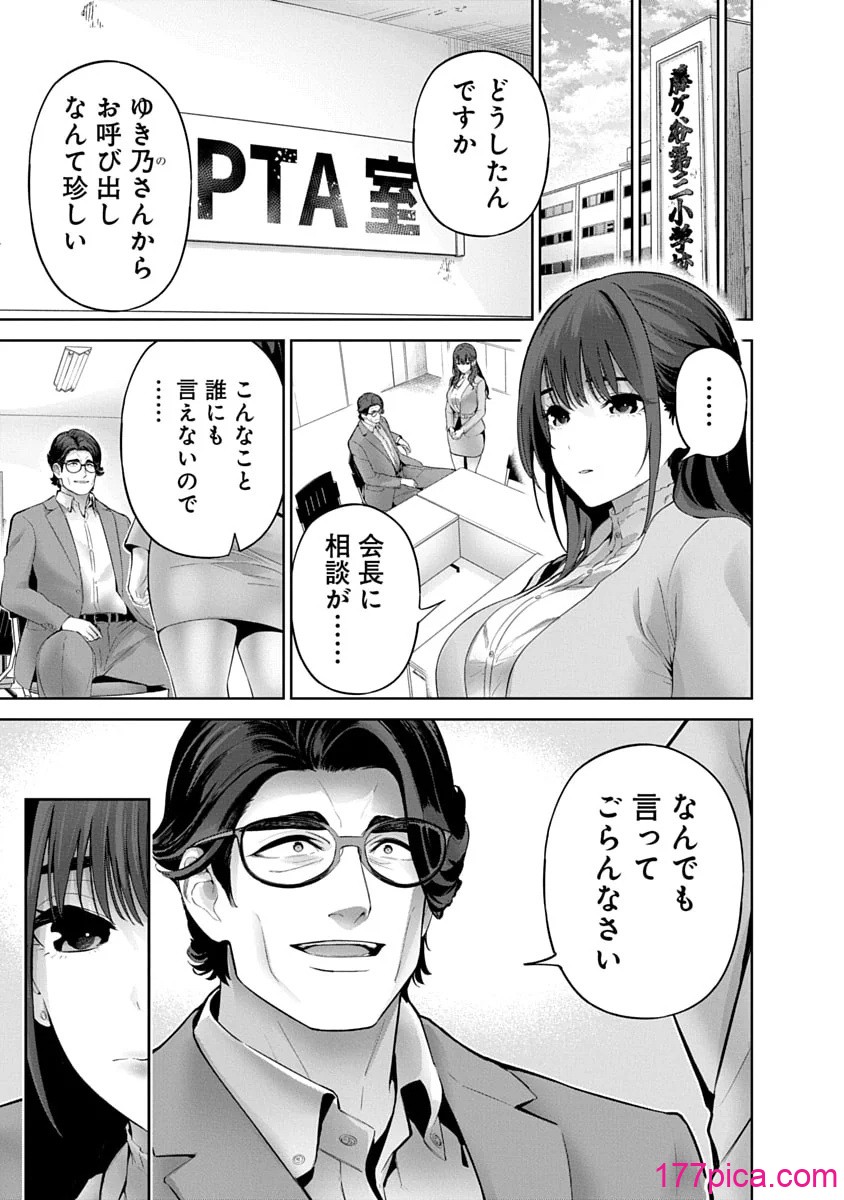 [マルヤマ] ハメられた未亡人はPTAを許さない3 [DL版][196P]-第1章-图片5