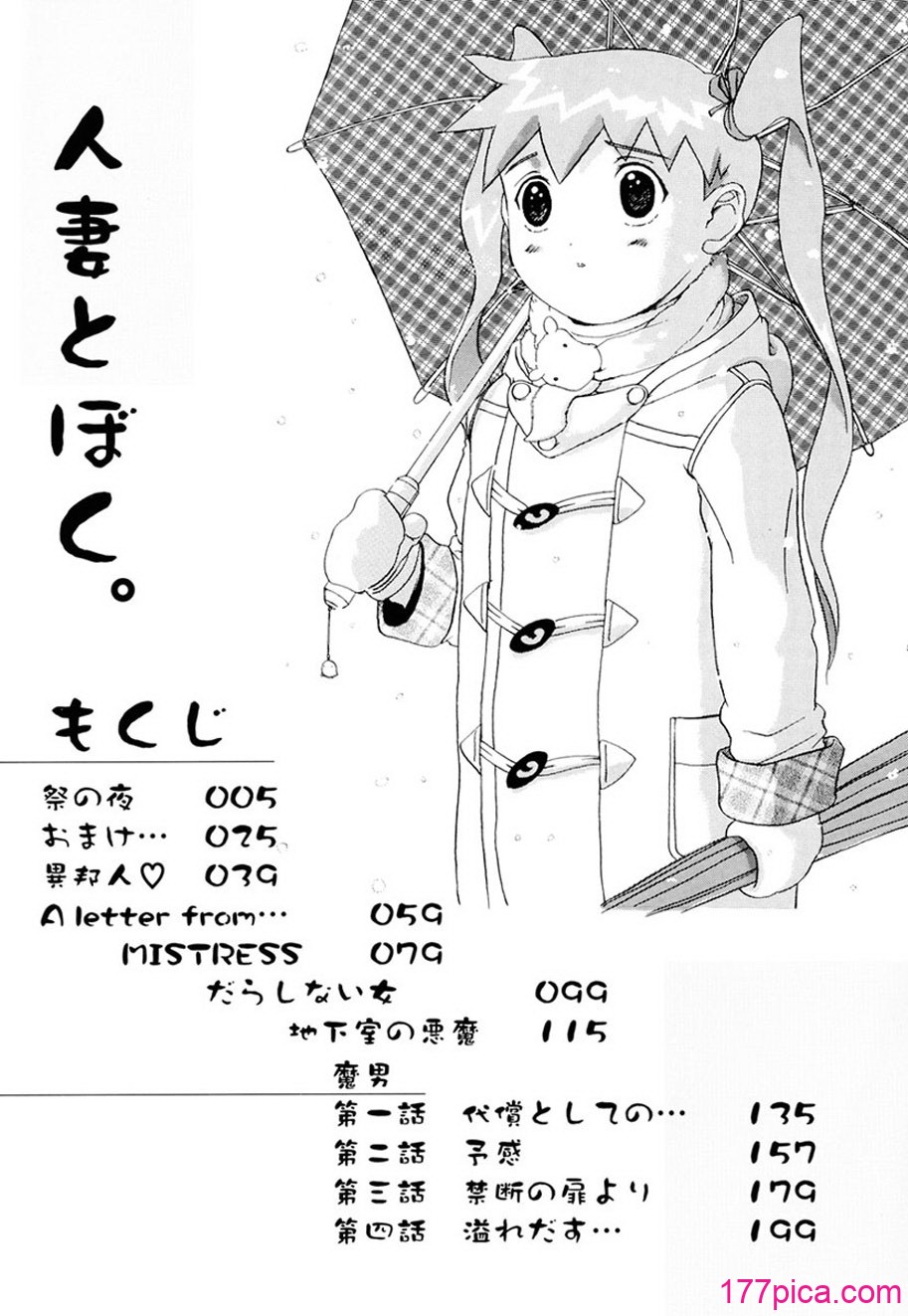 [草津てるにょ] 人妻とぼく。[DL版][218P]-第1章-图片3