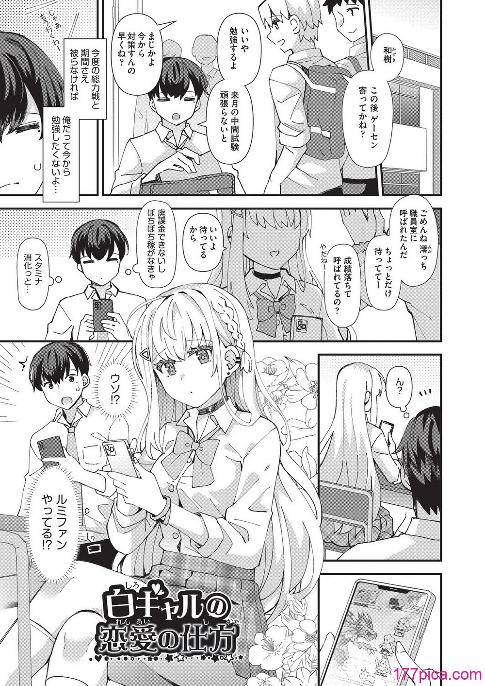 [瑞氏] 恋心が芽生える時[195P]-第1章-图片4